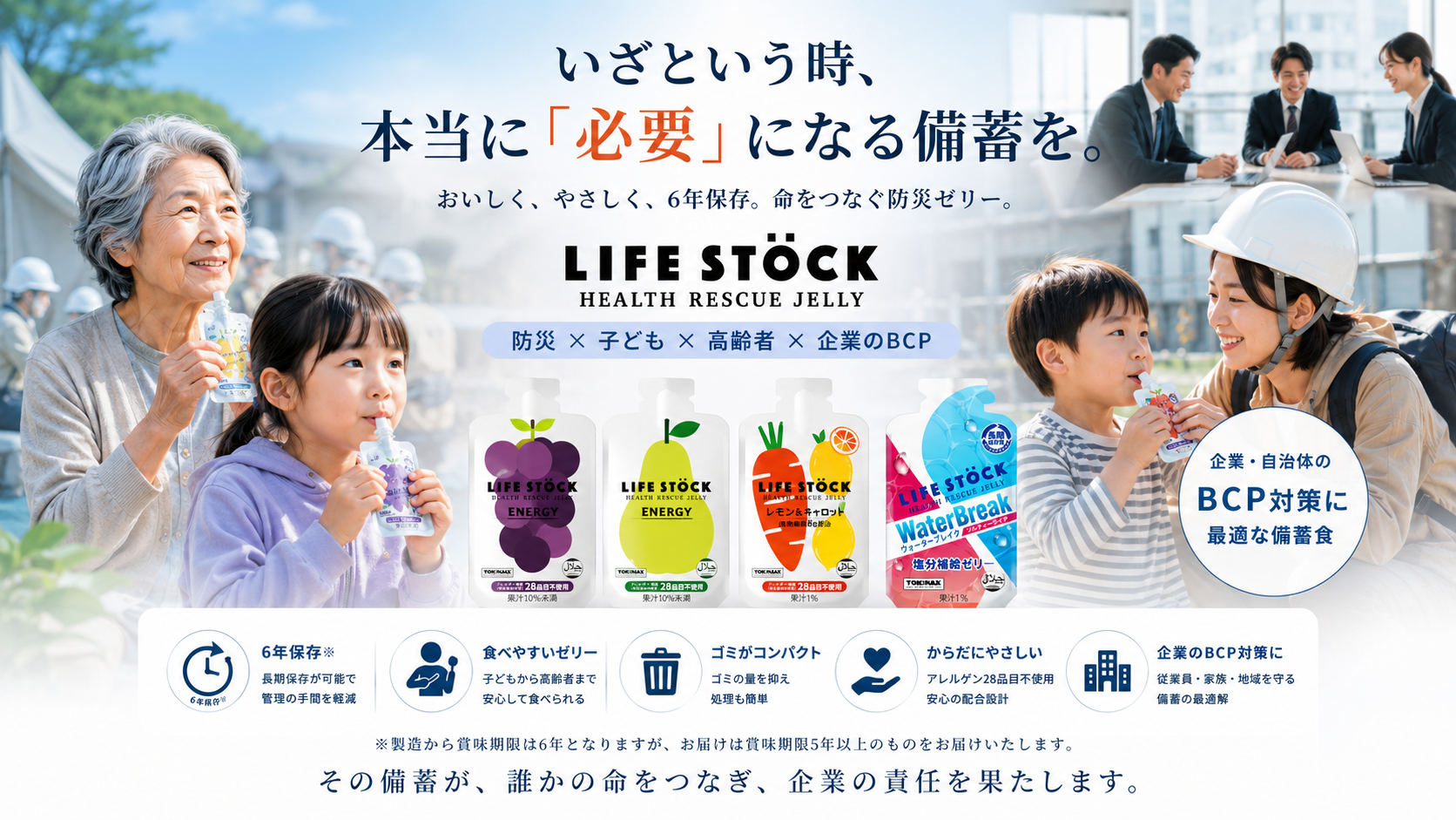 LIFE STOCK ― いざという時、本当に必要になる備蓄を。