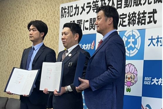 大村市 防犯カメラ等及び自動販売機設置に関する協定締結式