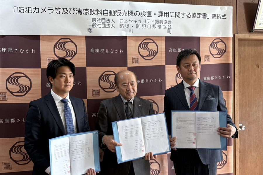 寒川町 防犯カメラ等の設置・運用に関する協定書 締結式