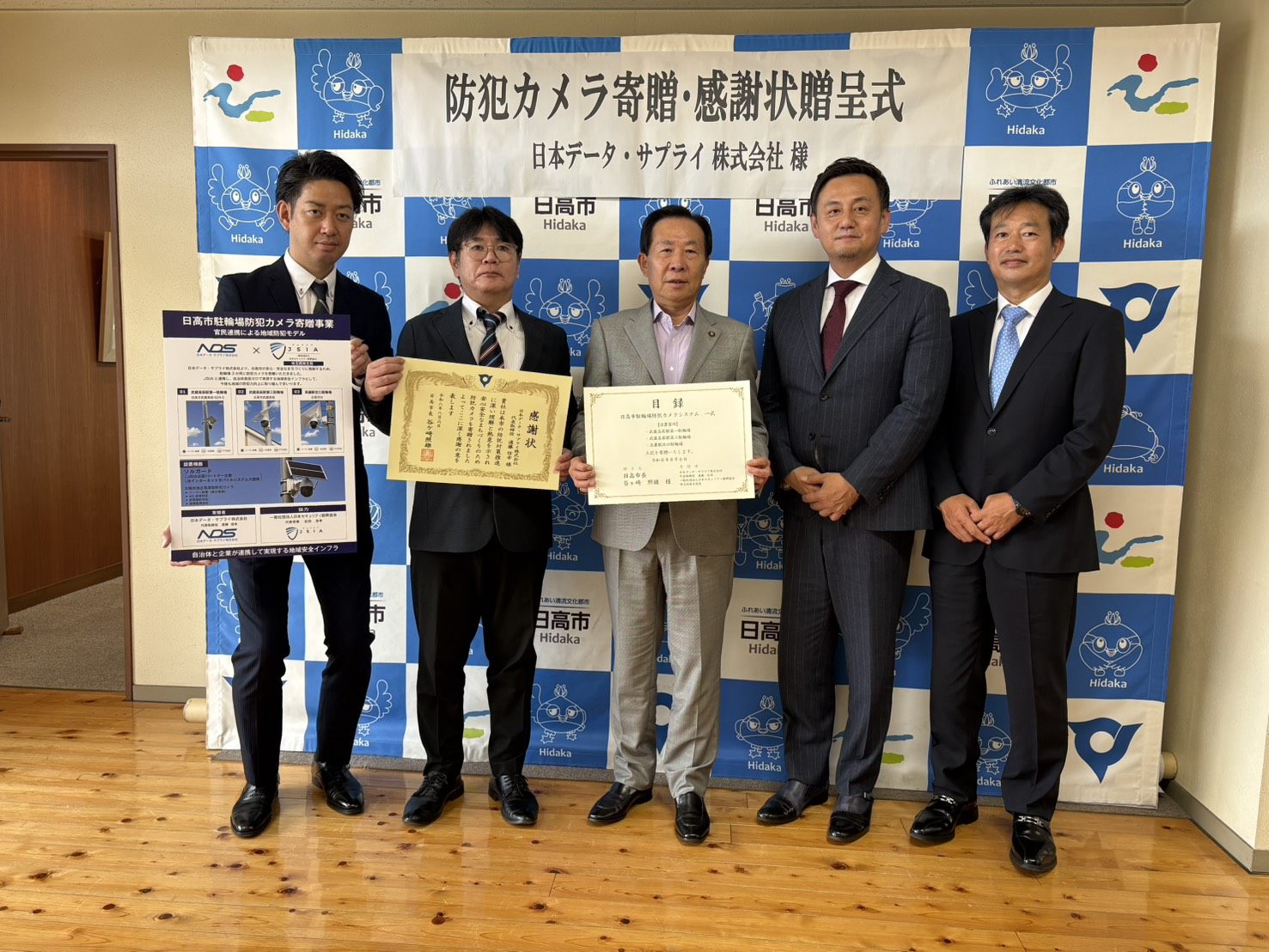 防犯カメラ寄贈・感謝状贈呈式(2026年8月6日/日高市役所)